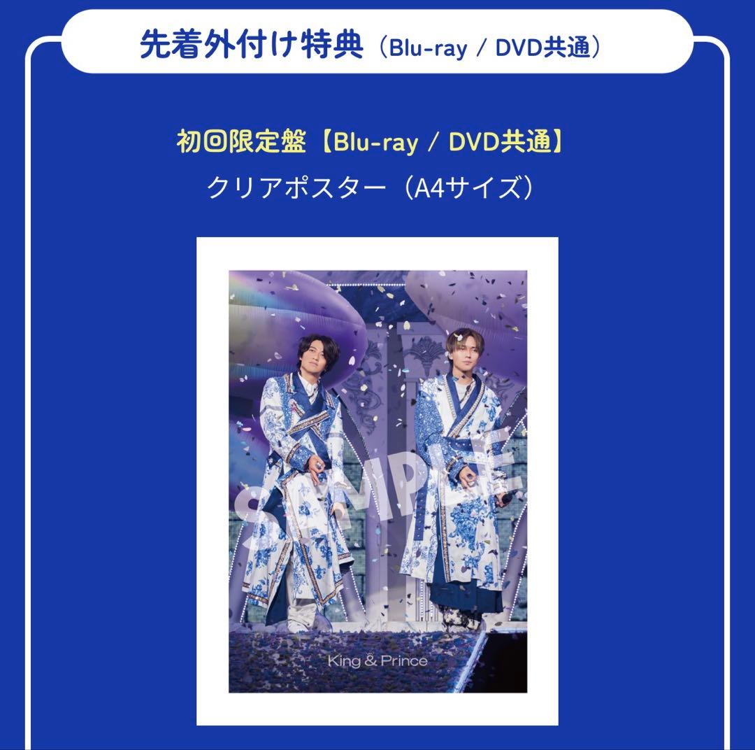 King & Prince LIVE TOUR 2023 ピース DVD