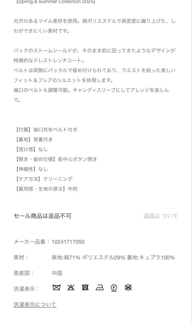 アナイ　トレンチコート