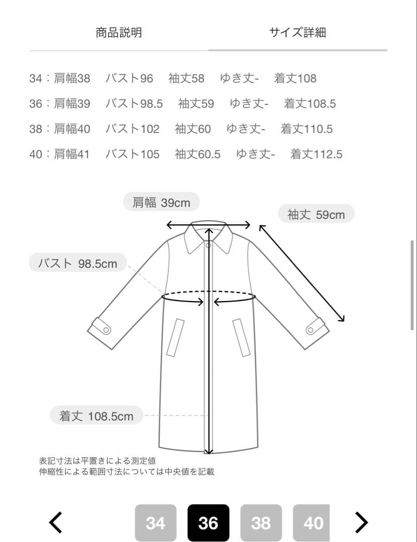 アナイ　トレンチコート