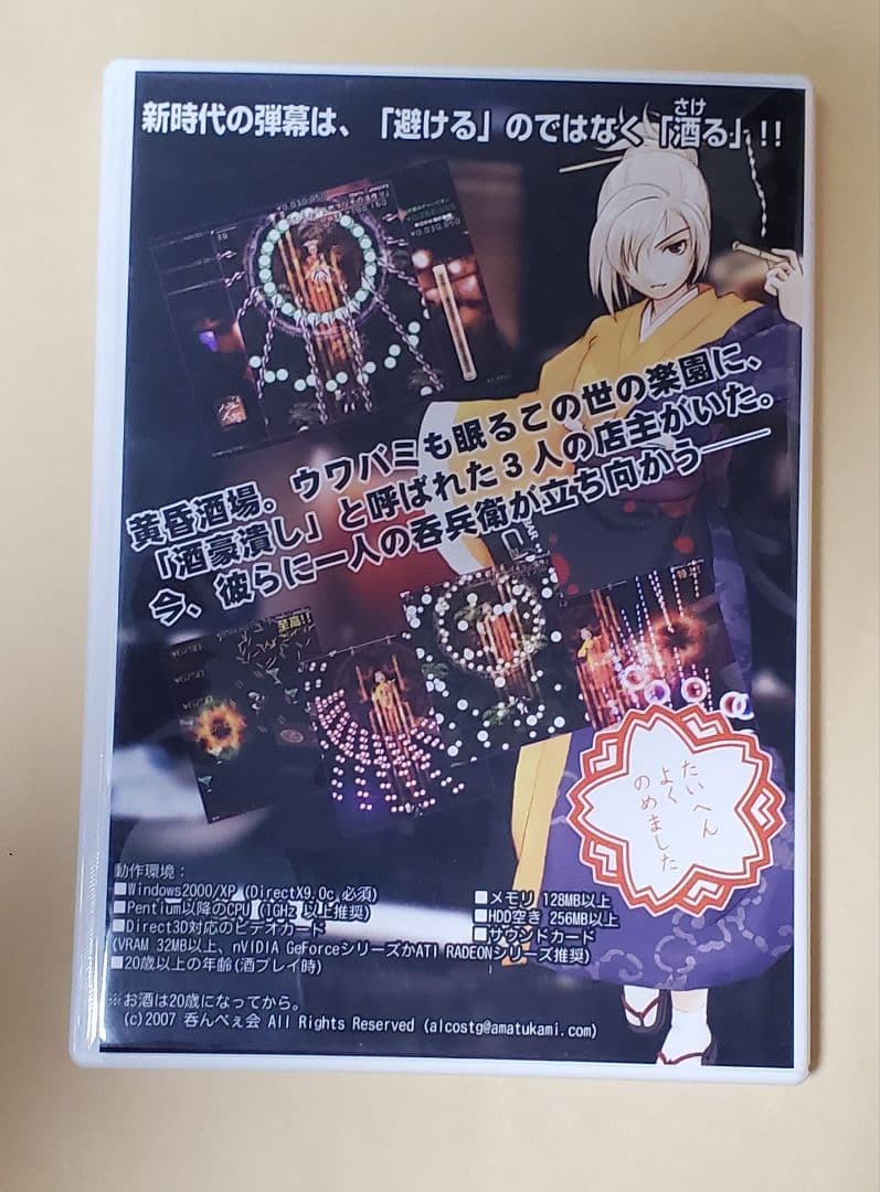 黄昏酒場 Uwabami Breakers 呑んべぇ会 Zun 同人ゲーム