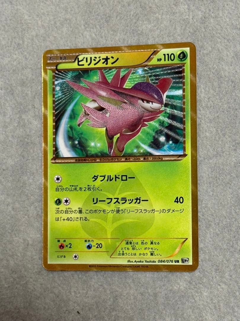ビリジオン UR BW9 メガロキャノン 084/076