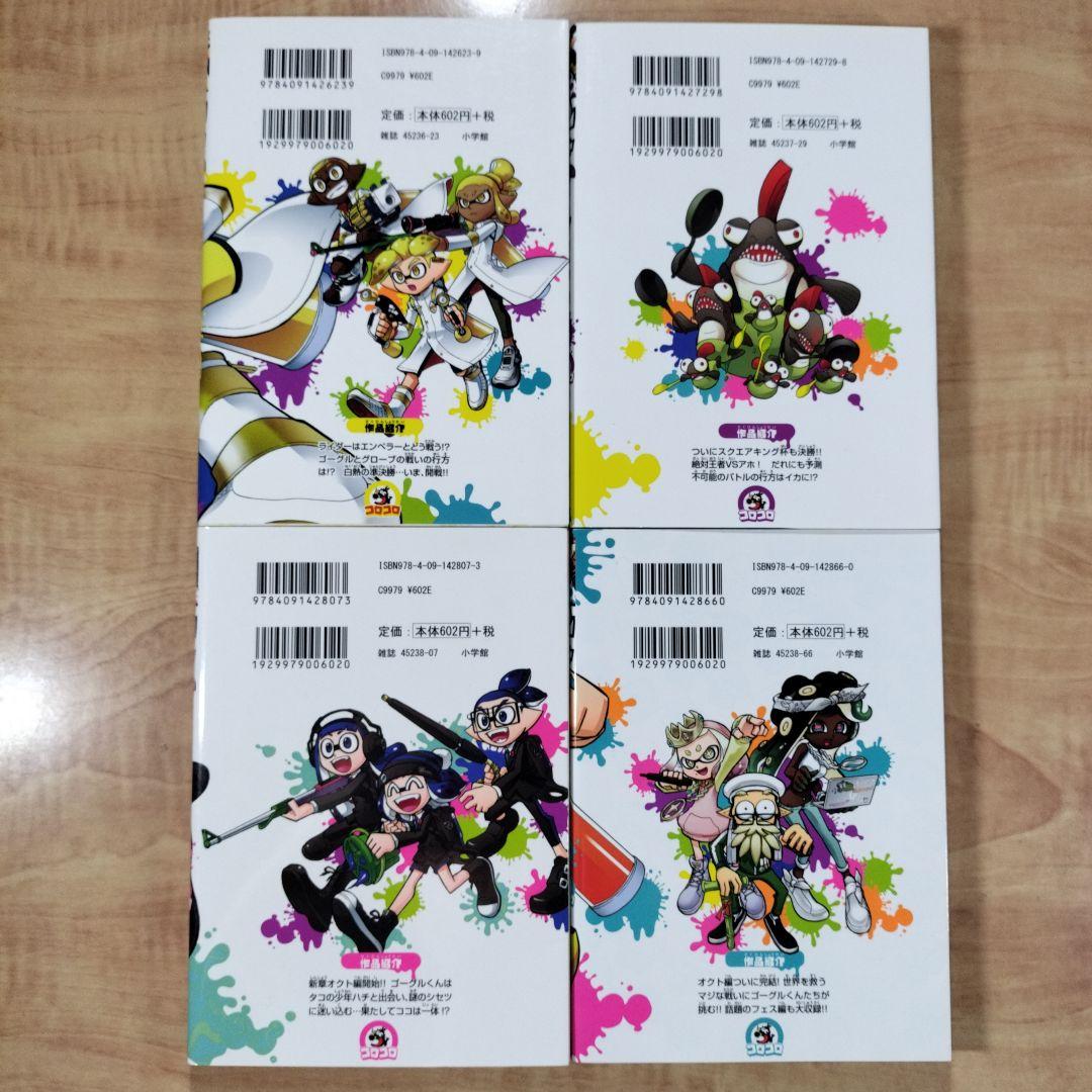 【新品あり】「Splatoon 1〜16巻」+「バンカラ!1〜4巻」20冊セット