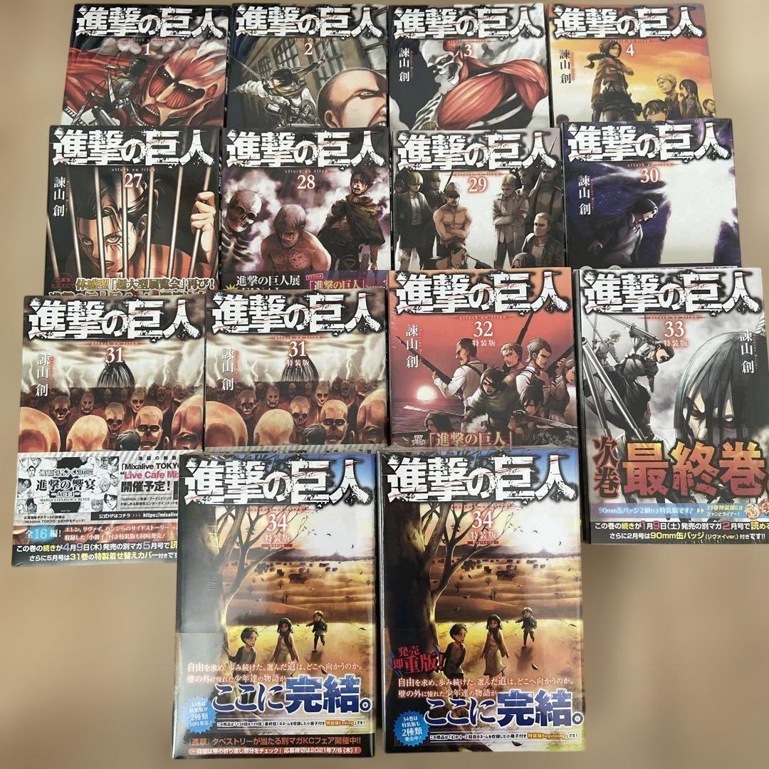 進撃の巨人　全巻セット　1〜34巻