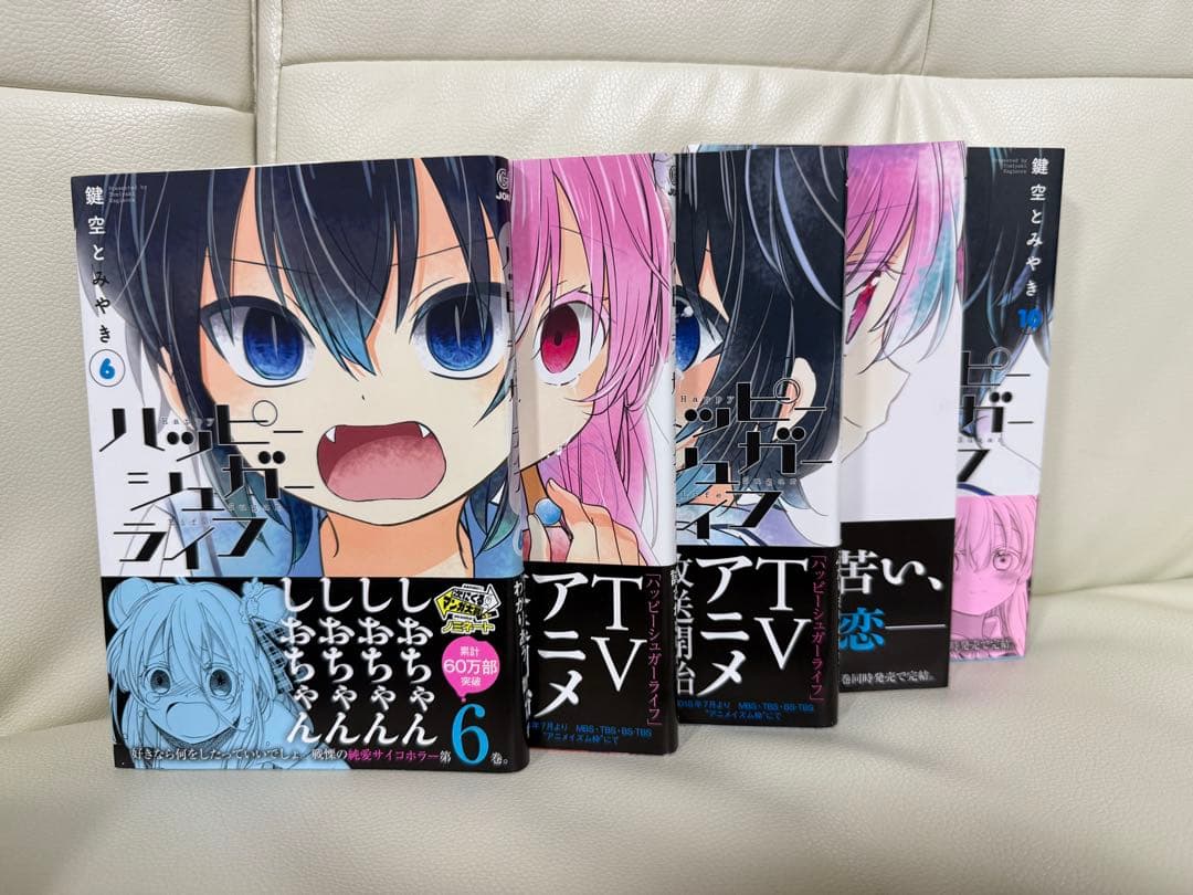 ハッピーシュガーライフ 全巻セット