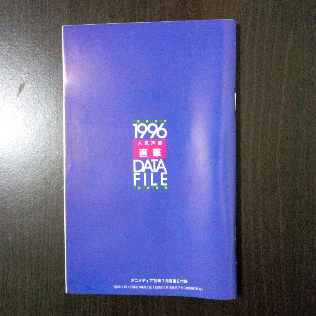 【非売品】人気声優　直筆　DATAFILE