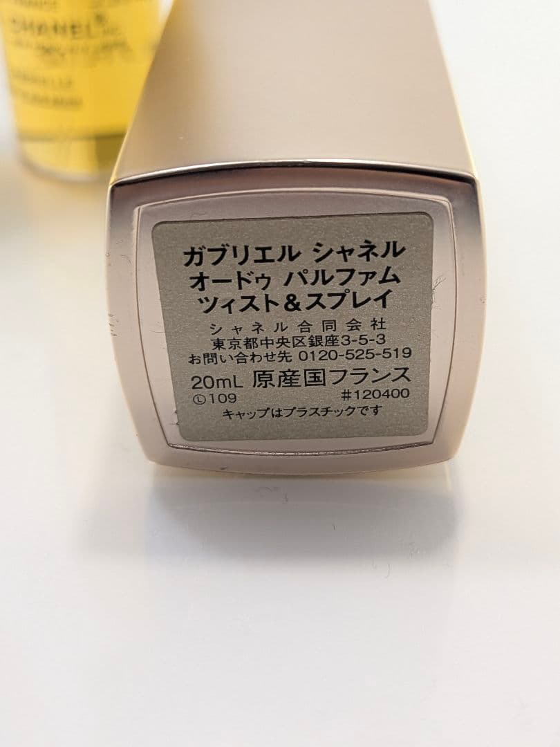 残量たっぷりシャネル ガブリエル EDP 20ml×2本 箱付き