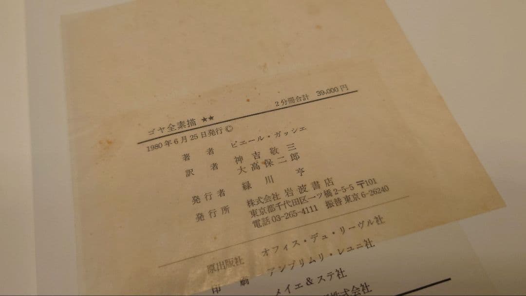 【ゴヤ全素描】