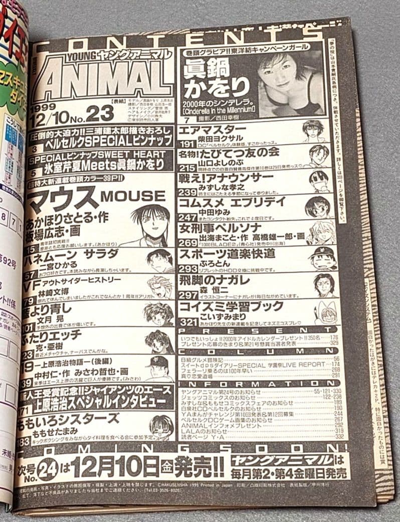 ヤングアニマル1999年12月10日23号ベルセルクポスター付録未切/三浦建太郎