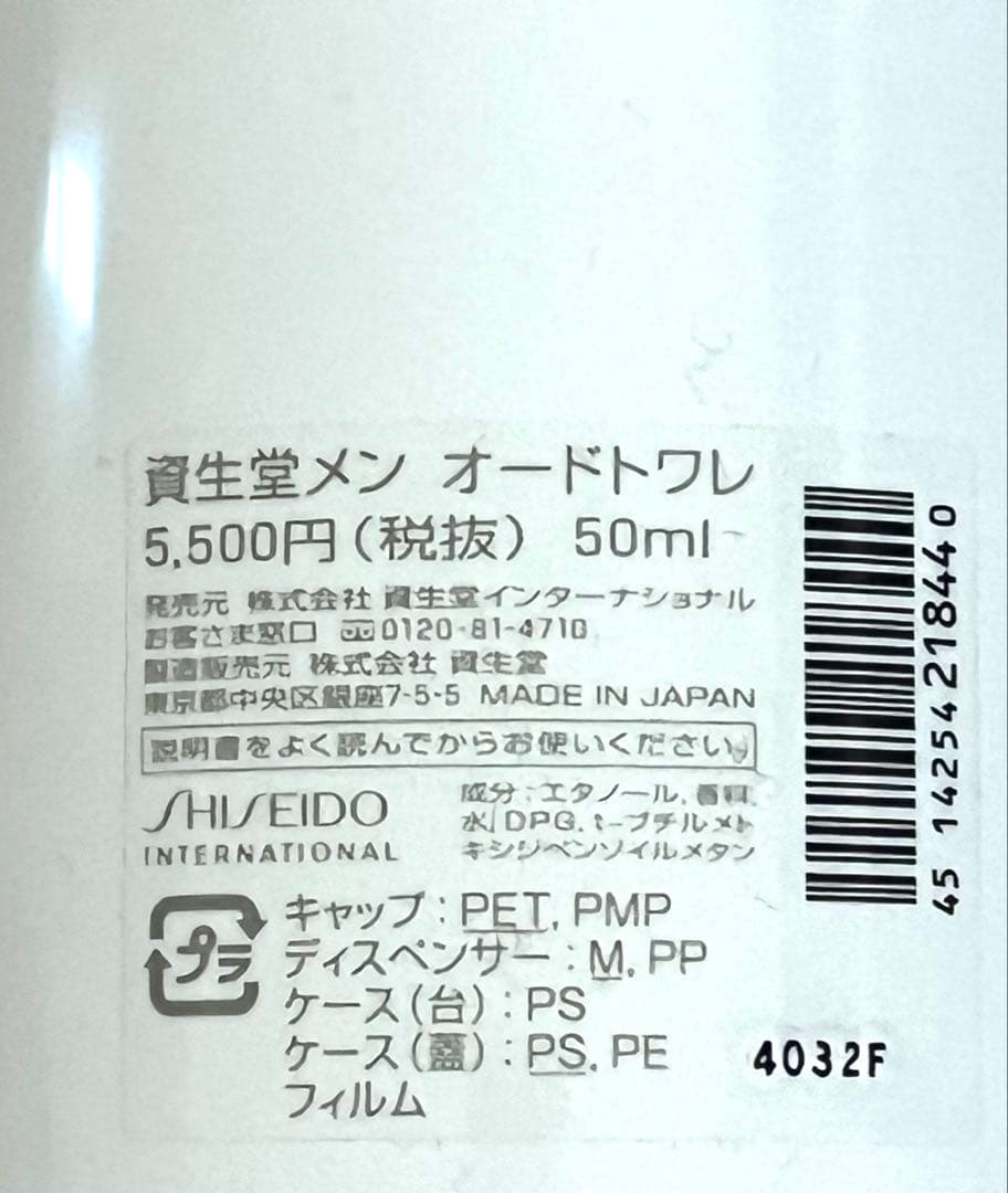 資生堂　SHISEIDO MEN オードトワレ50ml