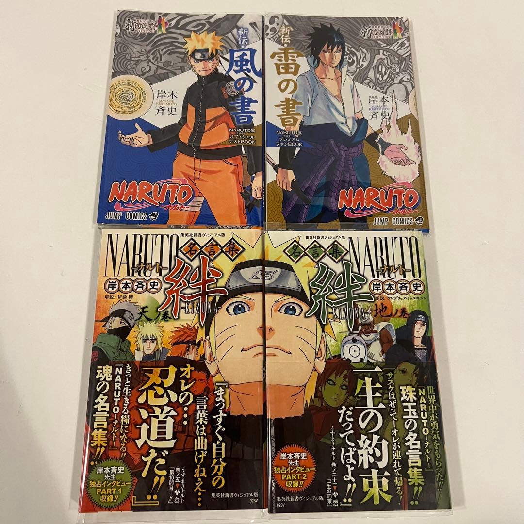 【希少✨】NARUTO 全巻帯付き