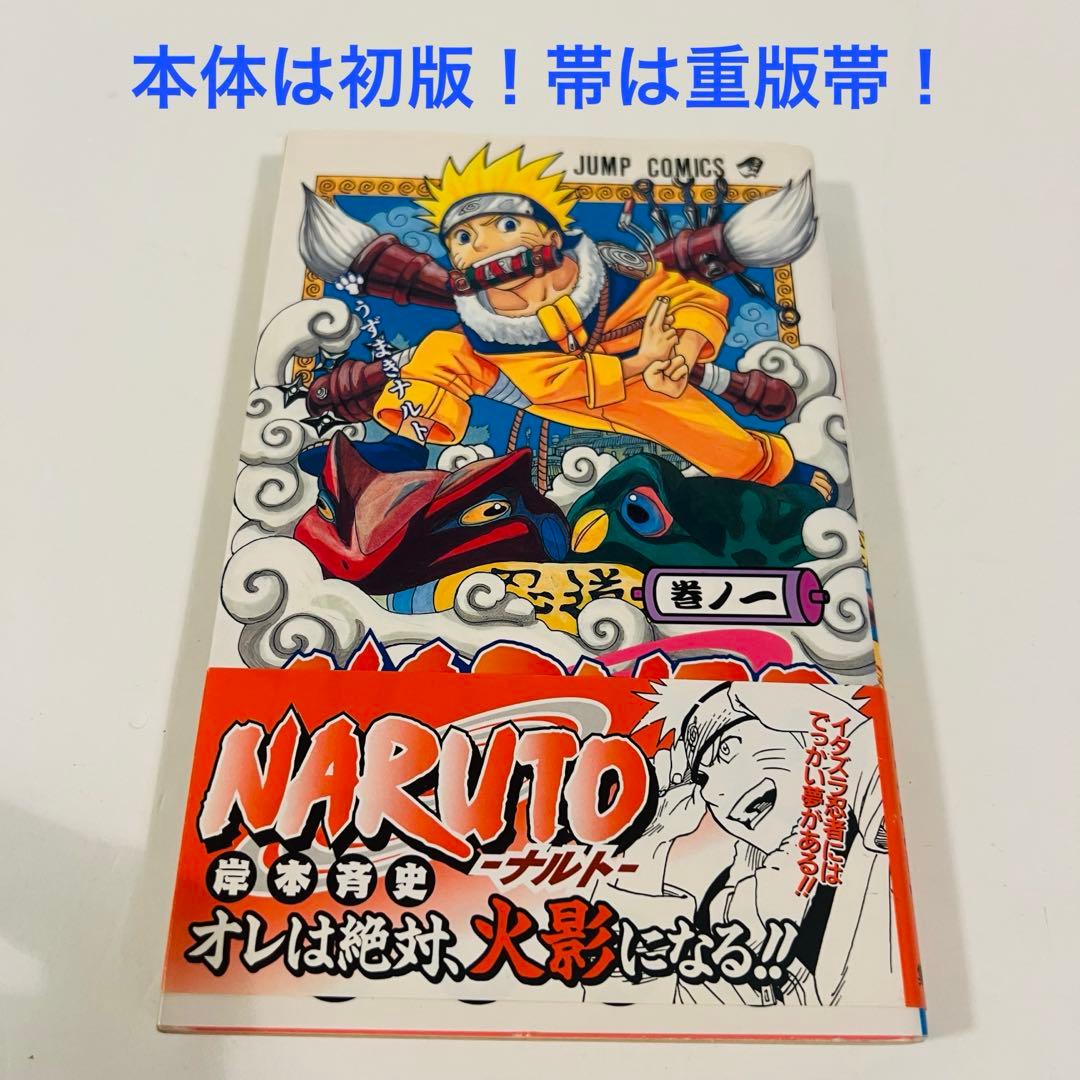 【希少✨】NARUTO 全巻帯付き