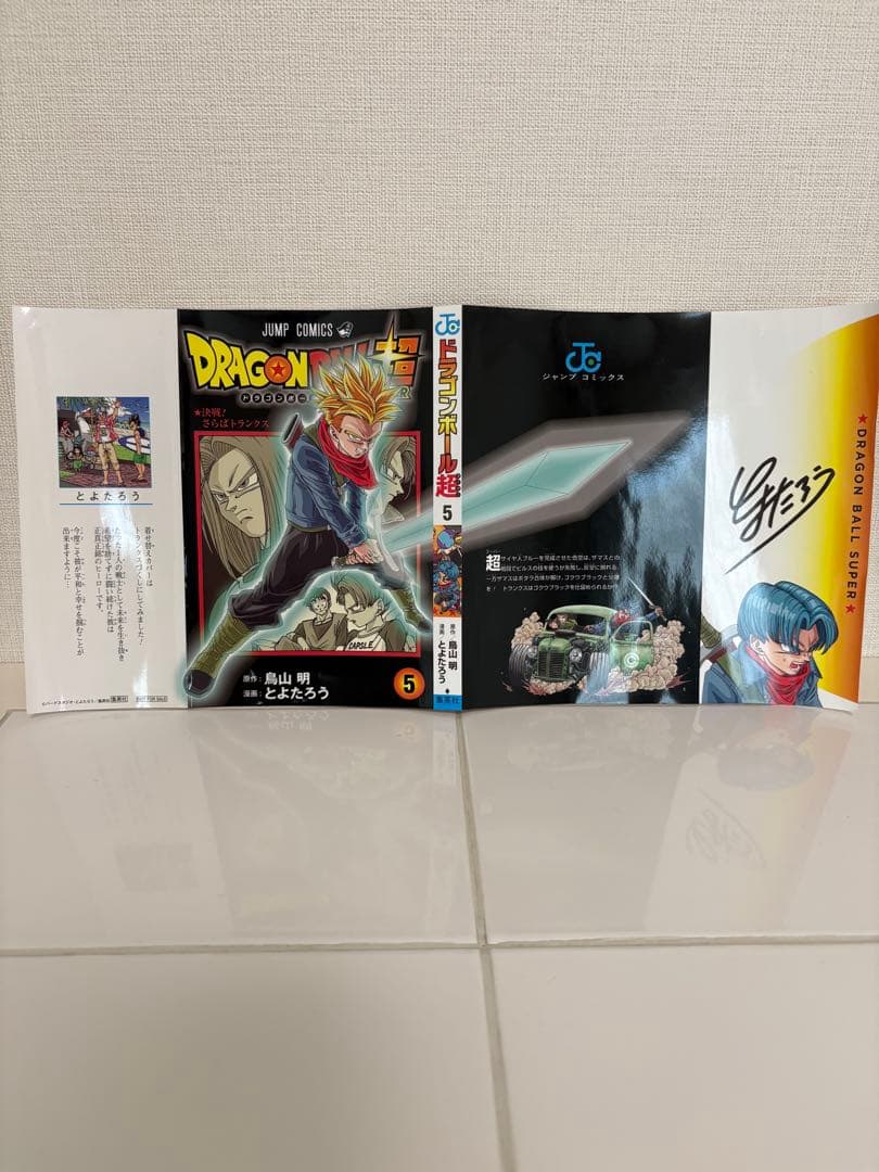 ドラゴンボール超　全巻初版　帯・チラシ・別カバー・しおり付きセット