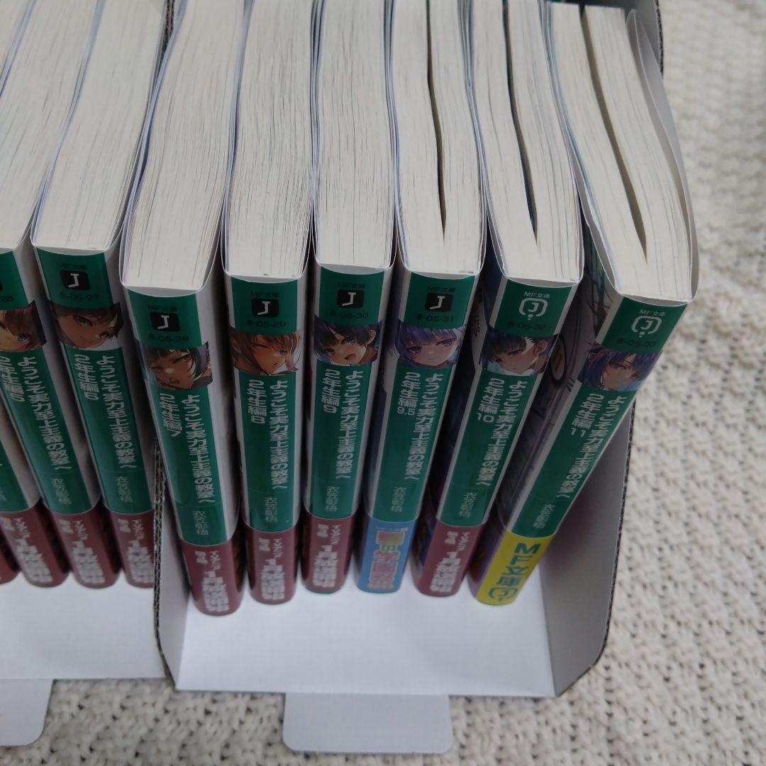 【全巻セット】ようこそ実力至上主義の教室へ 27冊 2年生編11まで