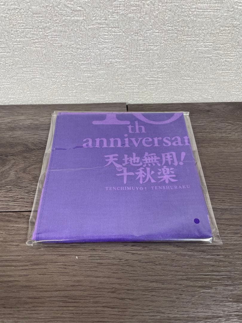 天地無用! 10周年記念　DVD-BOX 『十秋楽』〈完全予約限定〉