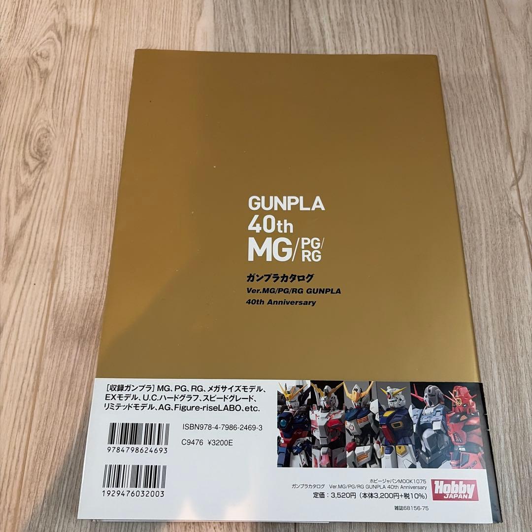 ガンプラカタログ 40th Ver.HG ＆Ver.MG/PG/RG 2冊セット