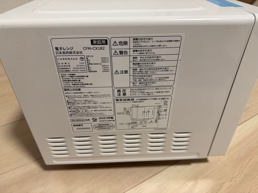 [美品]CFM-CX18Z ホワイト電子レンジ