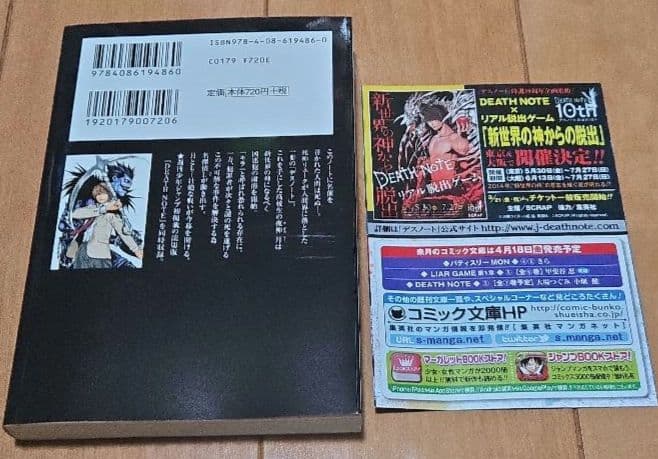DEATH NOTE 文庫版 全7巻セット