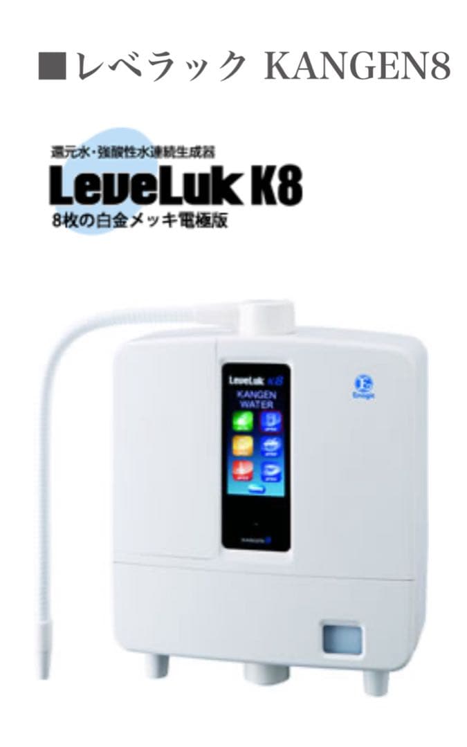 エナジック浄水器　KANGEN8