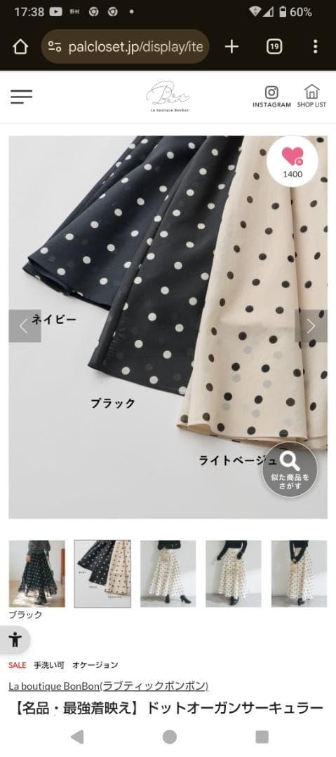 ✨️新品未着用✨️名品　ドットオーガンシアーフレアスカート