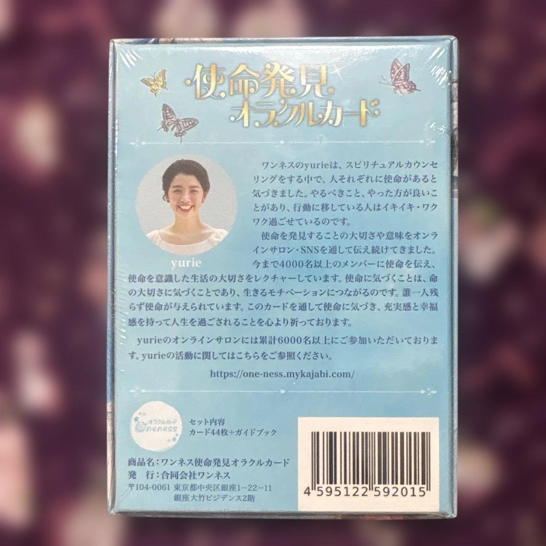 新品未開封　使命発見オラクルカード
