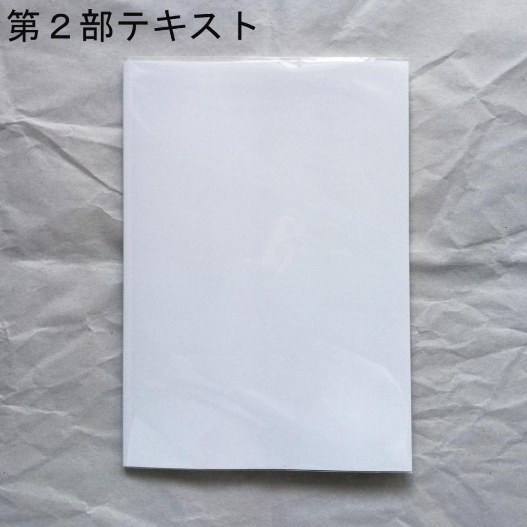 【専用】『事例研究行政法［第４版］攻略講義』テキスト 全２冊セット／新品・未使用