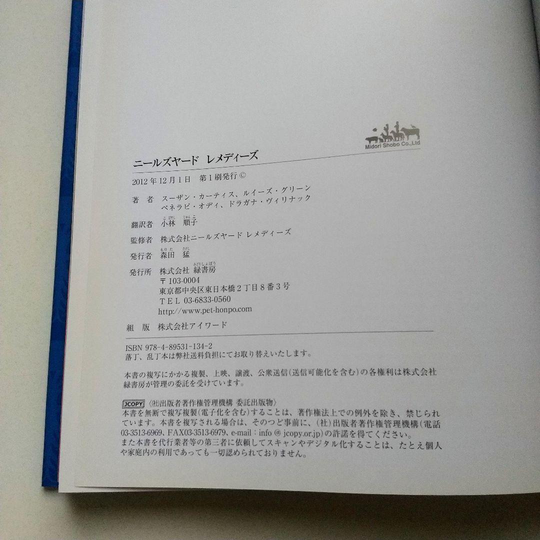 【希少本】ニールズヤードレメディーズ : ハーブを知る・使う・育てる
