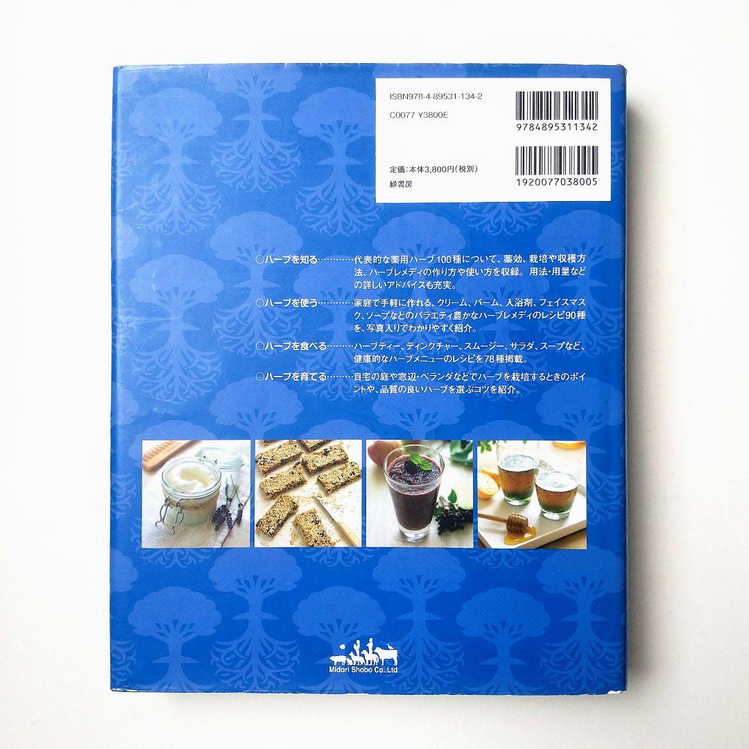 【希少本】ニールズヤードレメディーズ : ハーブを知る・使う・育てる