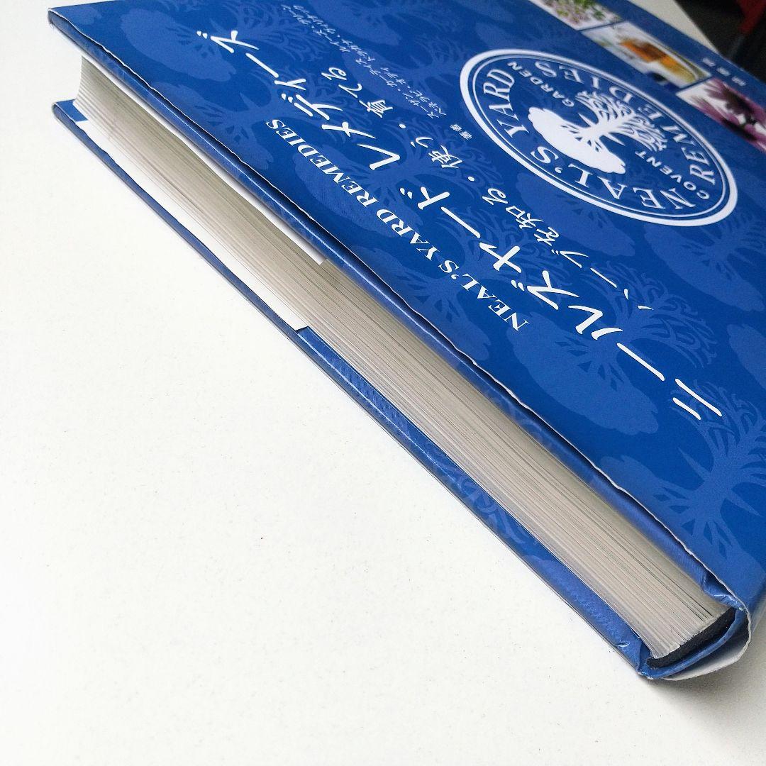 【希少本】ニールズヤードレメディーズ : ハーブを知る・使う・育てる