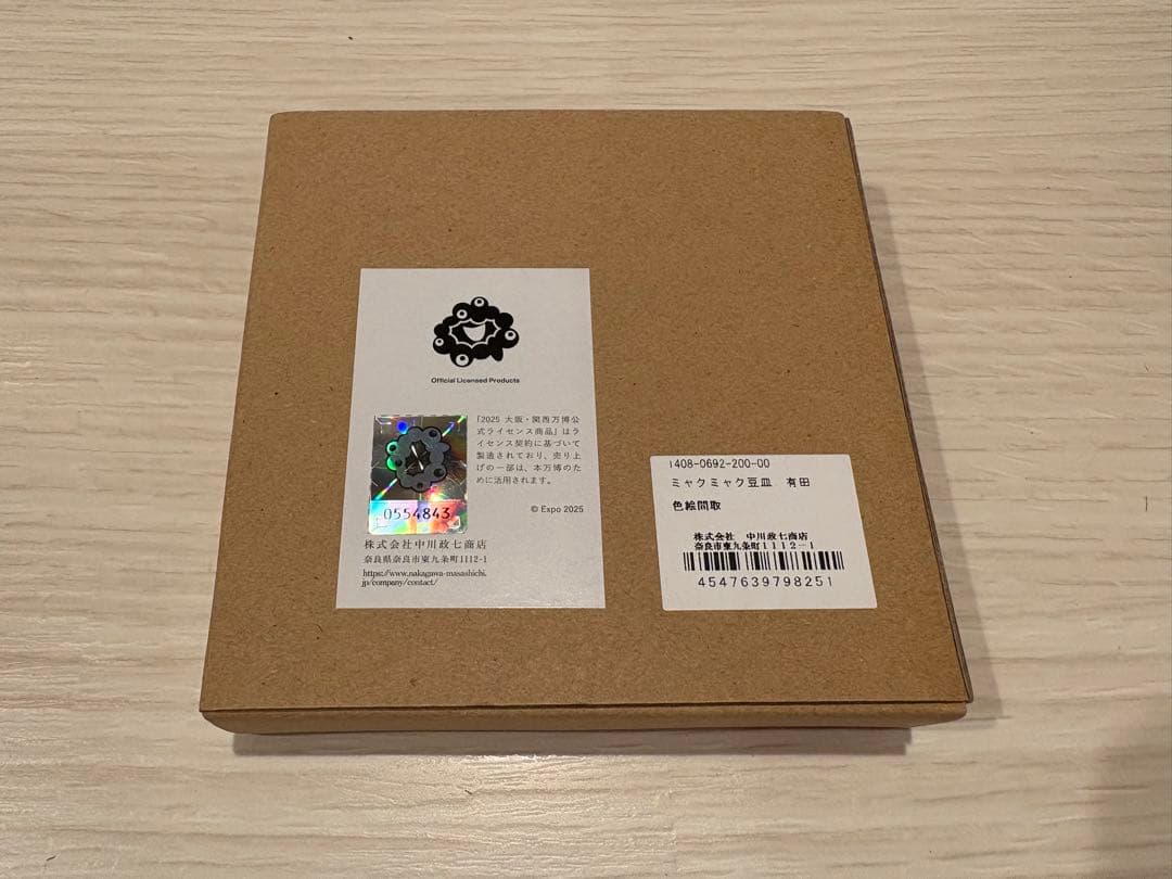 大阪万博限定　ミャクミャク豆皿　有田焼　色絵間取　中川政七商店　未使用