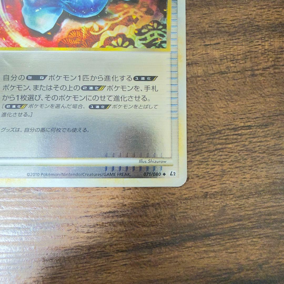 ら*む様 ポケモンカード ふしぎなアメ 2010 L2 レジェンド　ミラー キズ