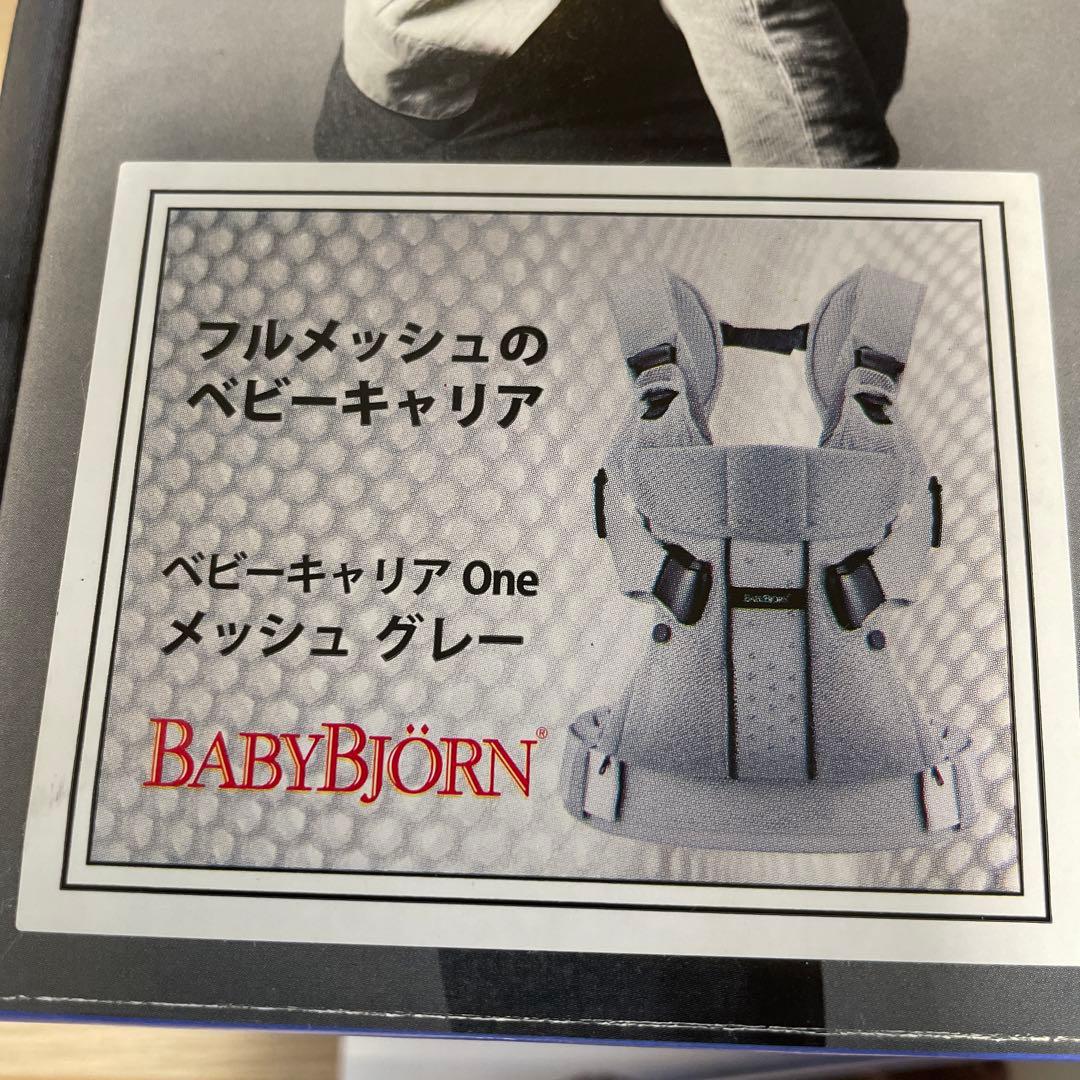 ベビービョルン ベビーキャリア フルメッシュ 4way 抱っこ紐 ほぼ新品