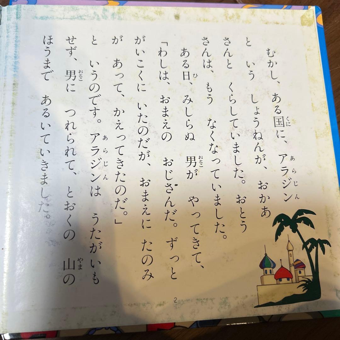 38冊　世界名作ファンタジー 絵本