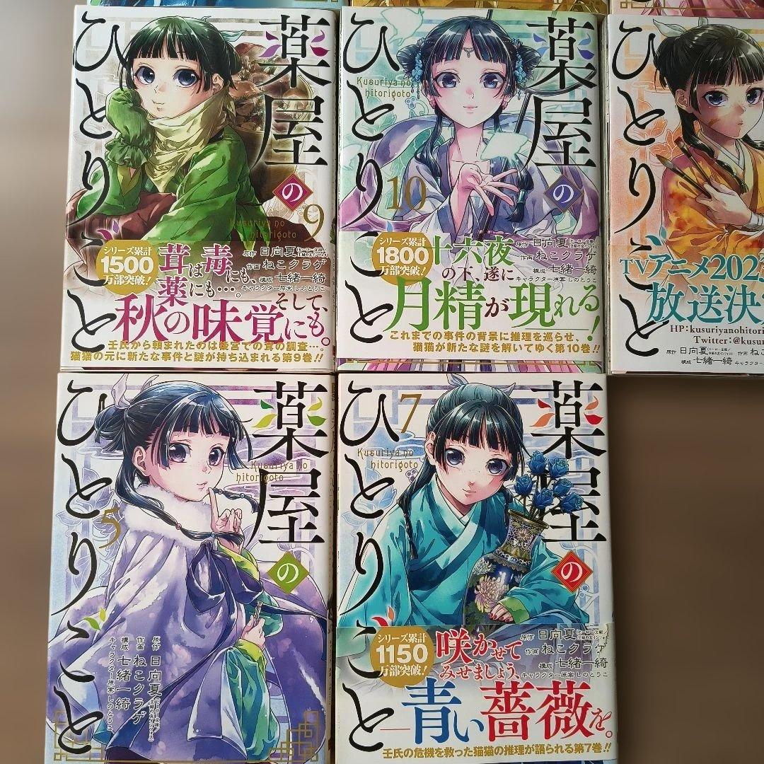 薬屋のひとりごと　1〜13巻