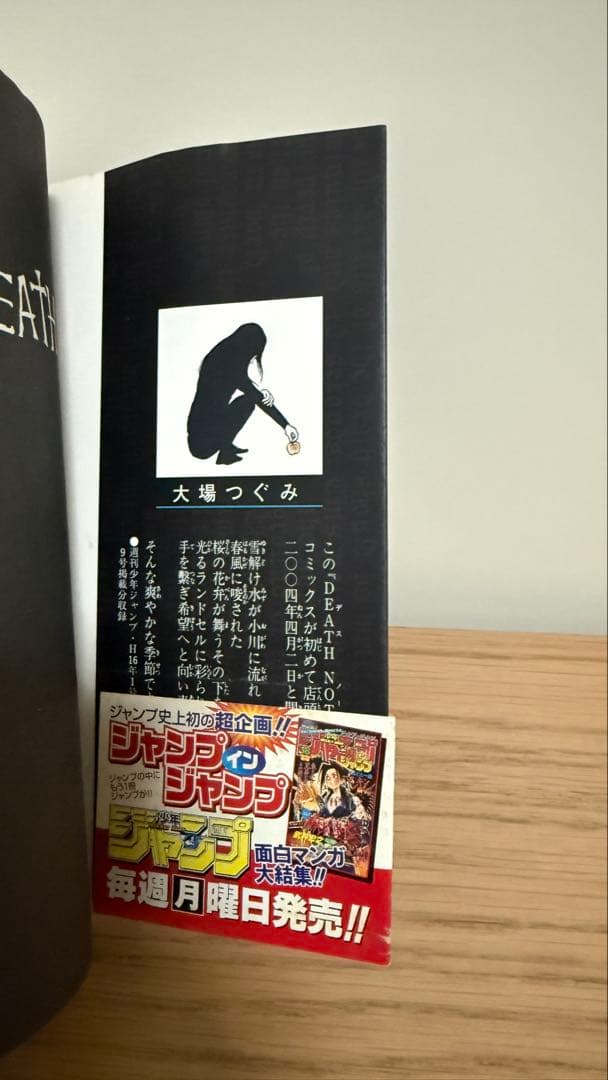 【初版 帯付き】デスノート DEATHNOTE 1巻