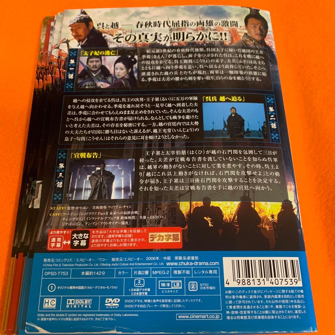 復讐の春秋　 DVD 全巻セット　全話　全20巻
