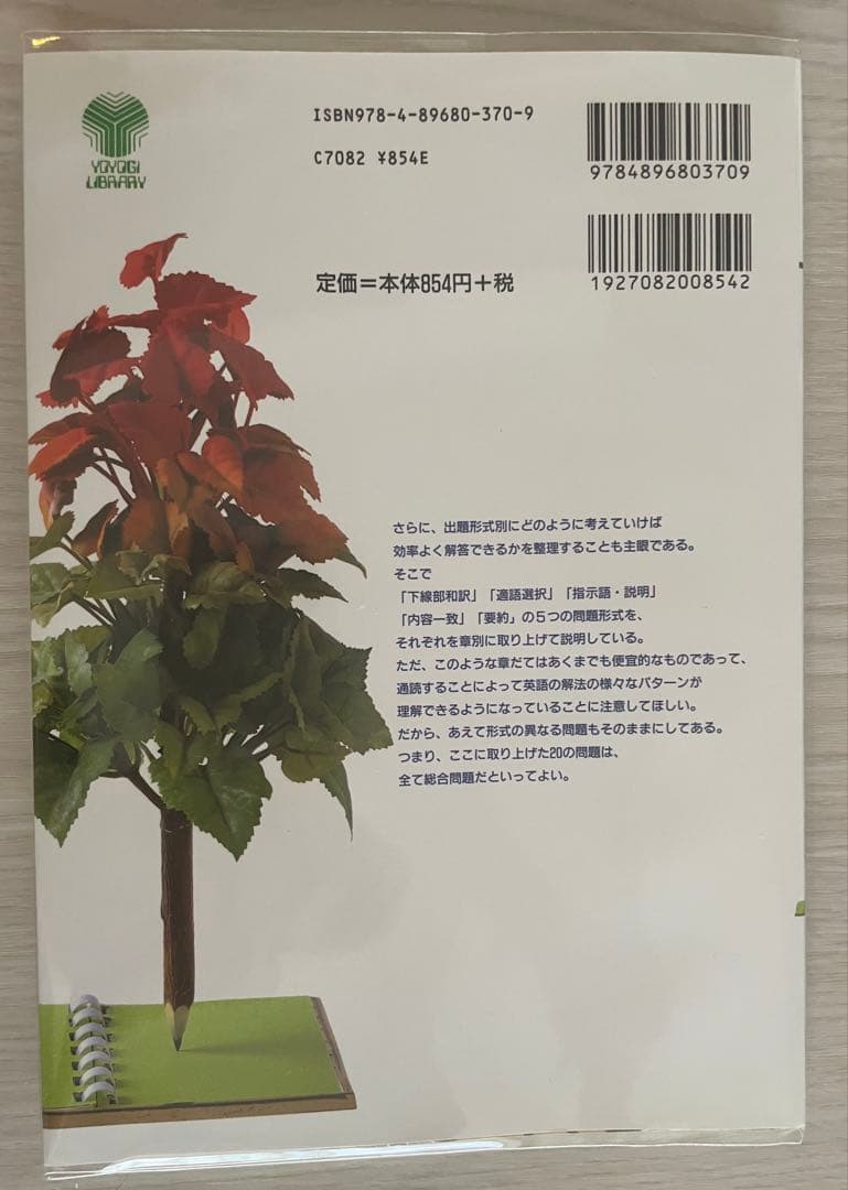 【希少絶版】出題形式別 英文読解論理と解法 /富田一彦