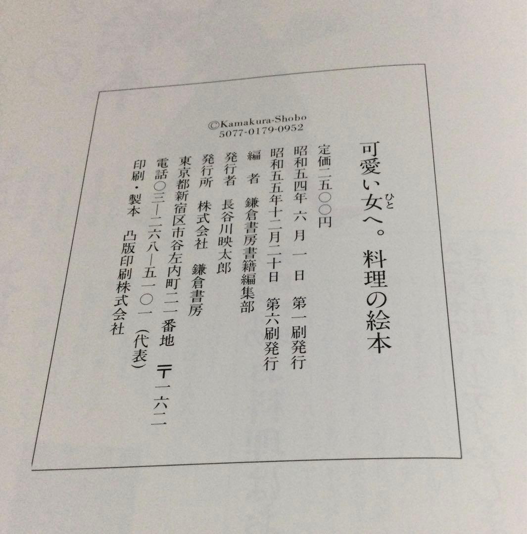 料理の絵本　お菓子の絵本　鎌倉書房