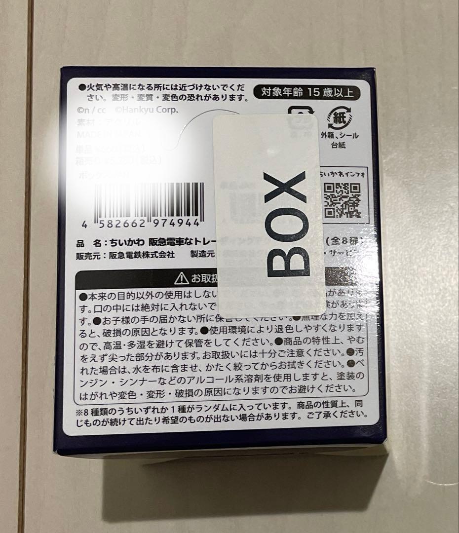 ちいかわ　阪急　アクリルスタンド　BOX 8個セット