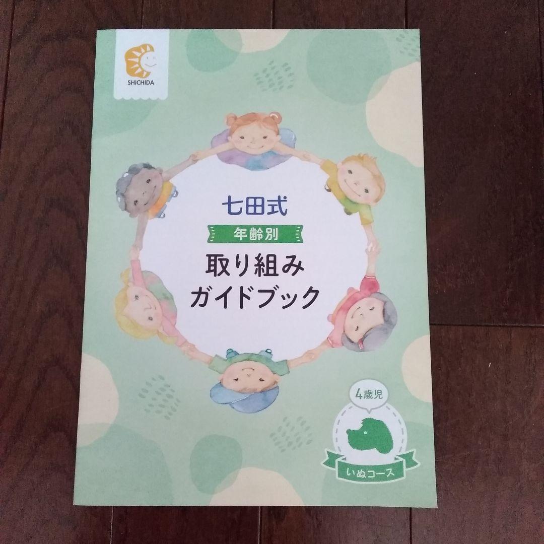 七田式 能力開発CD(CDレア) いぬ 年少 １年分 12ヶ月セット