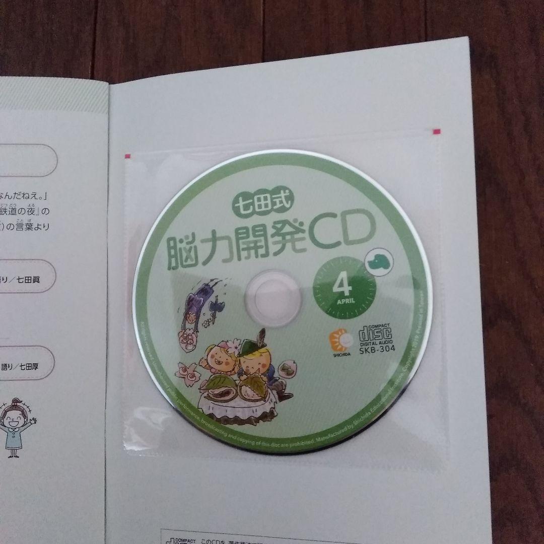 七田式 能力開発CD(CDレア) いぬ 年少 １年分 12ヶ月セット