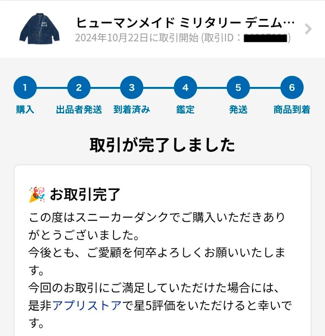 HUMAN MADE ミリタリーデニムカバーオールジャケット