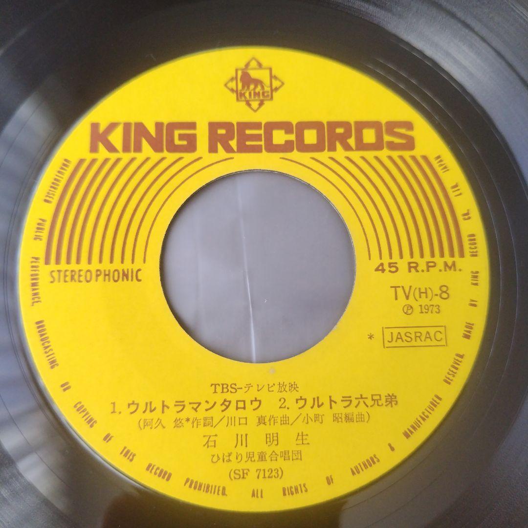 【奇跡・プロマイド付】ウルトラマンタロウ 3曲入りレコード