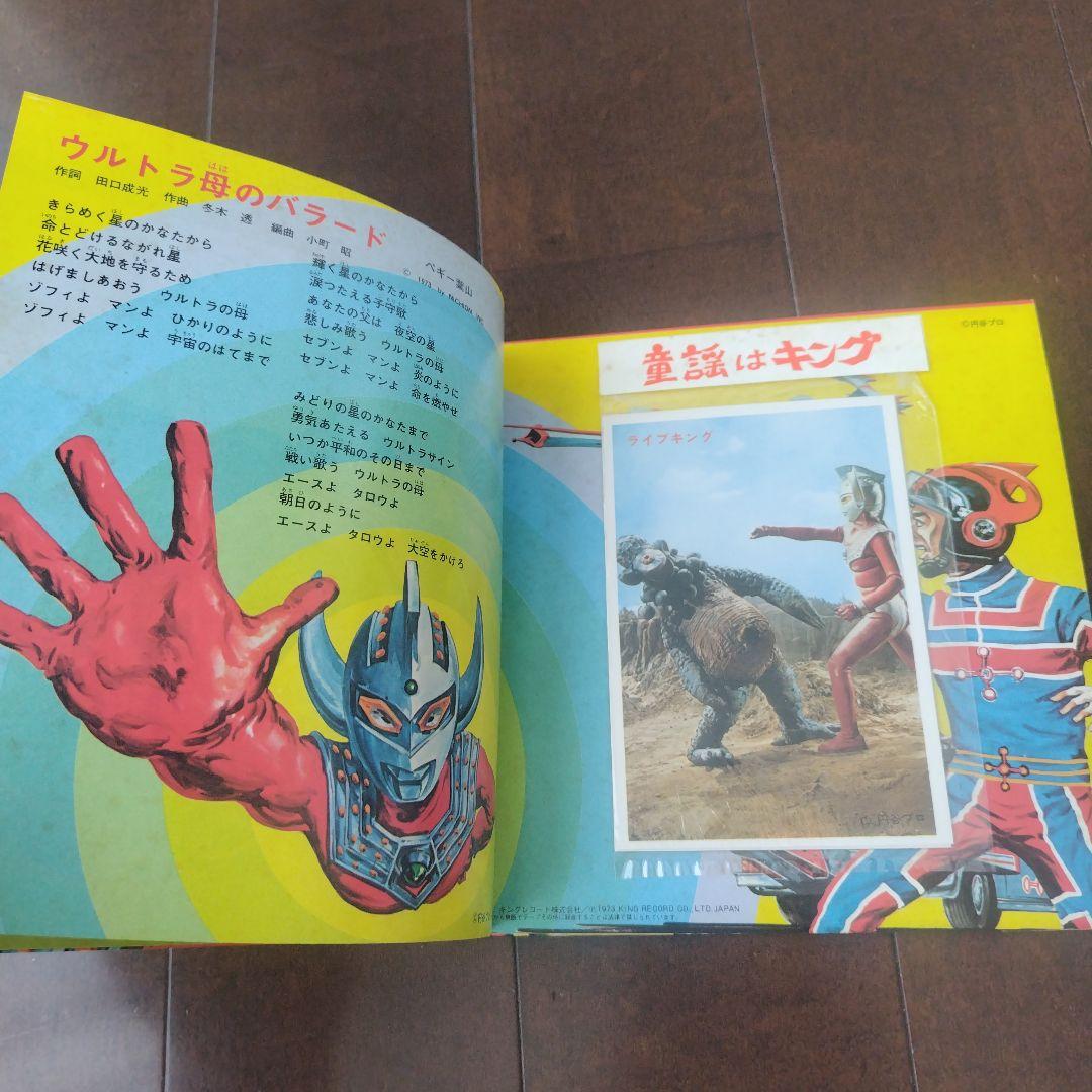 【奇跡・プロマイド付】ウルトラマンタロウ 3曲入りレコード