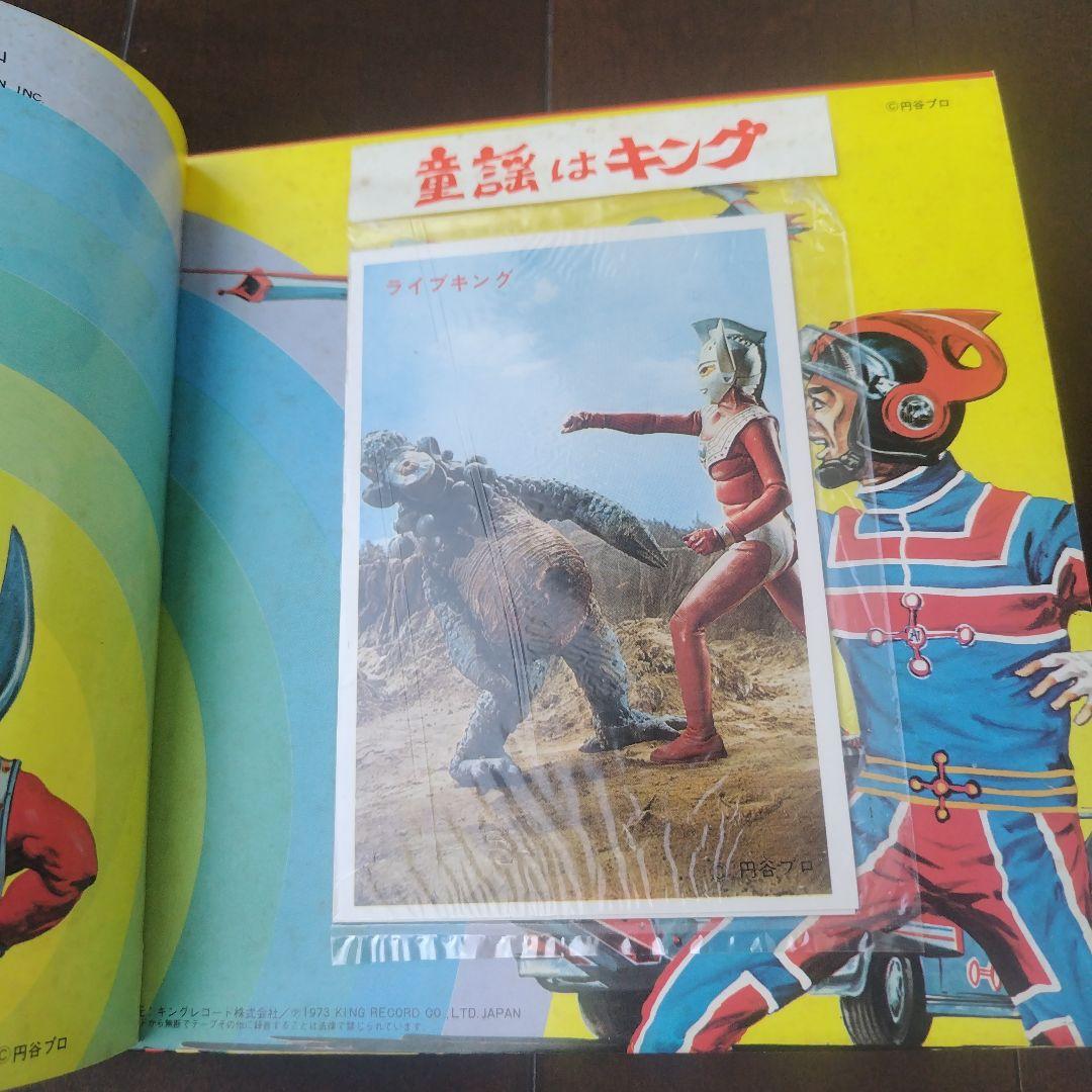 【奇跡・プロマイド付】ウルトラマンタロウ 3曲入りレコード