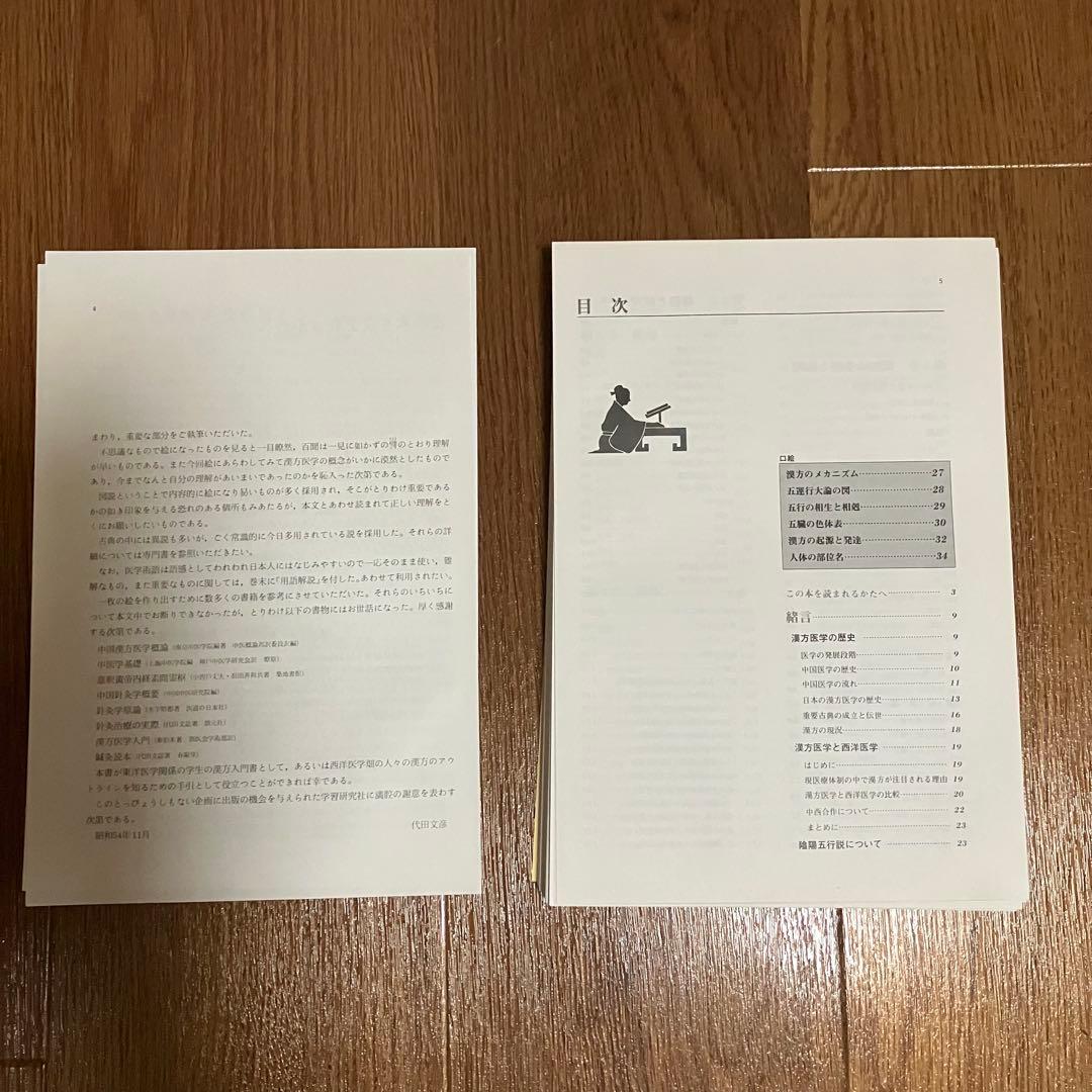 図説 東洋医学〈裁断済み〉