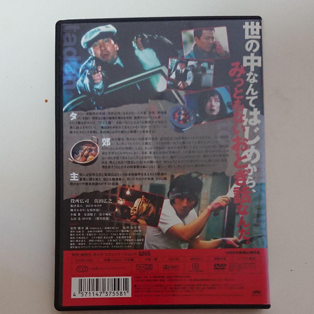 【送料込み】たどんとちくわDVD