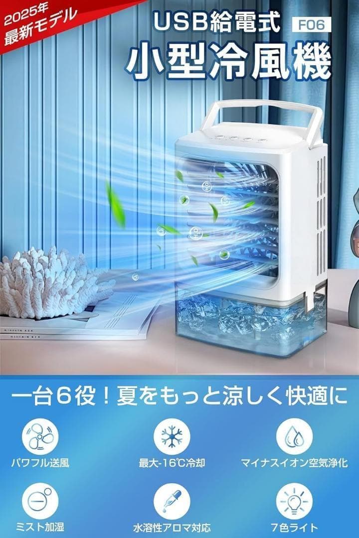 冷風機 冷風扇 小型 【2025夏新モデル 銀イオン抗菌加工タンク採用】 冷風扇