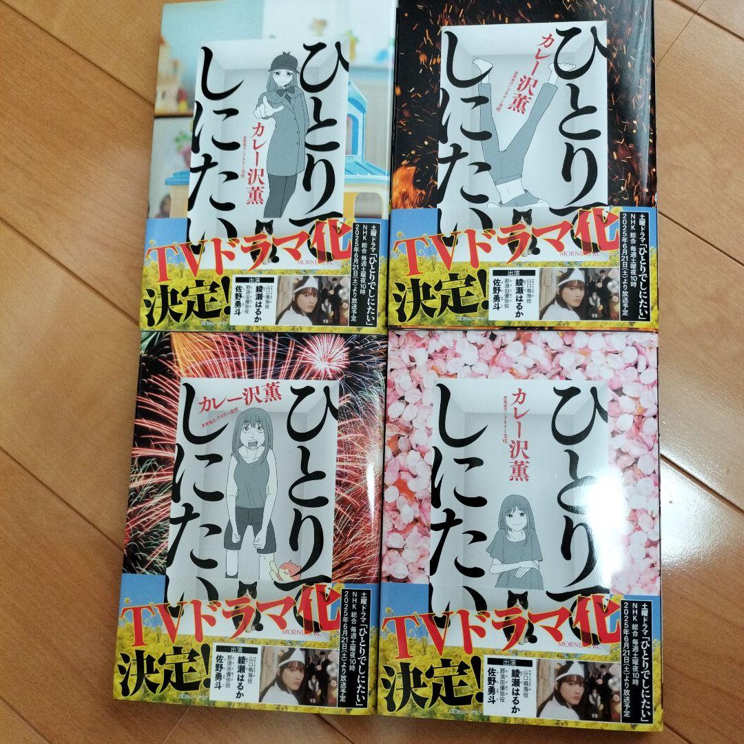 ひとりでしにたいた 全巻セット (1-10巻)