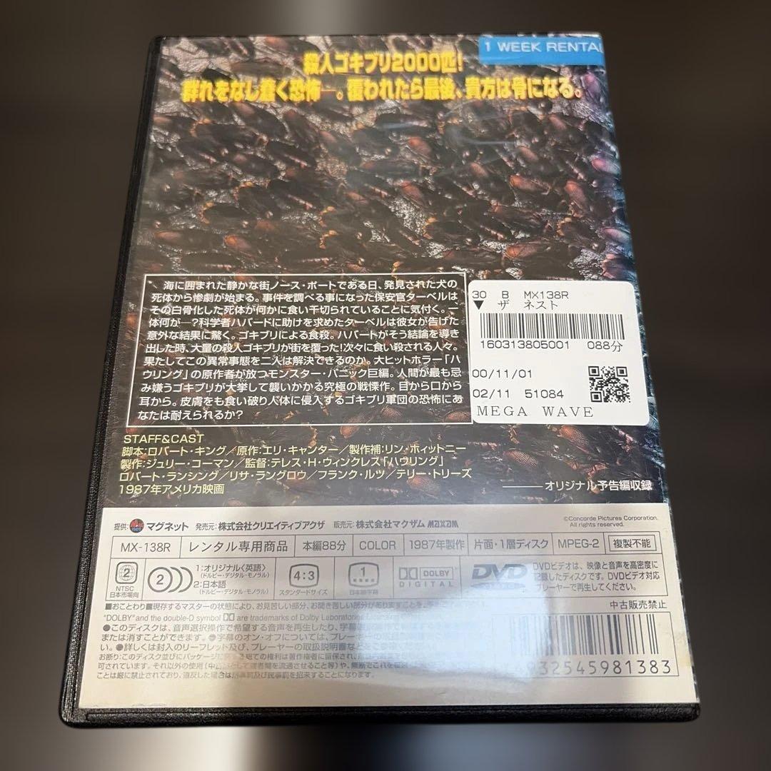 ザ・ネスト［レンタル盤DVD］