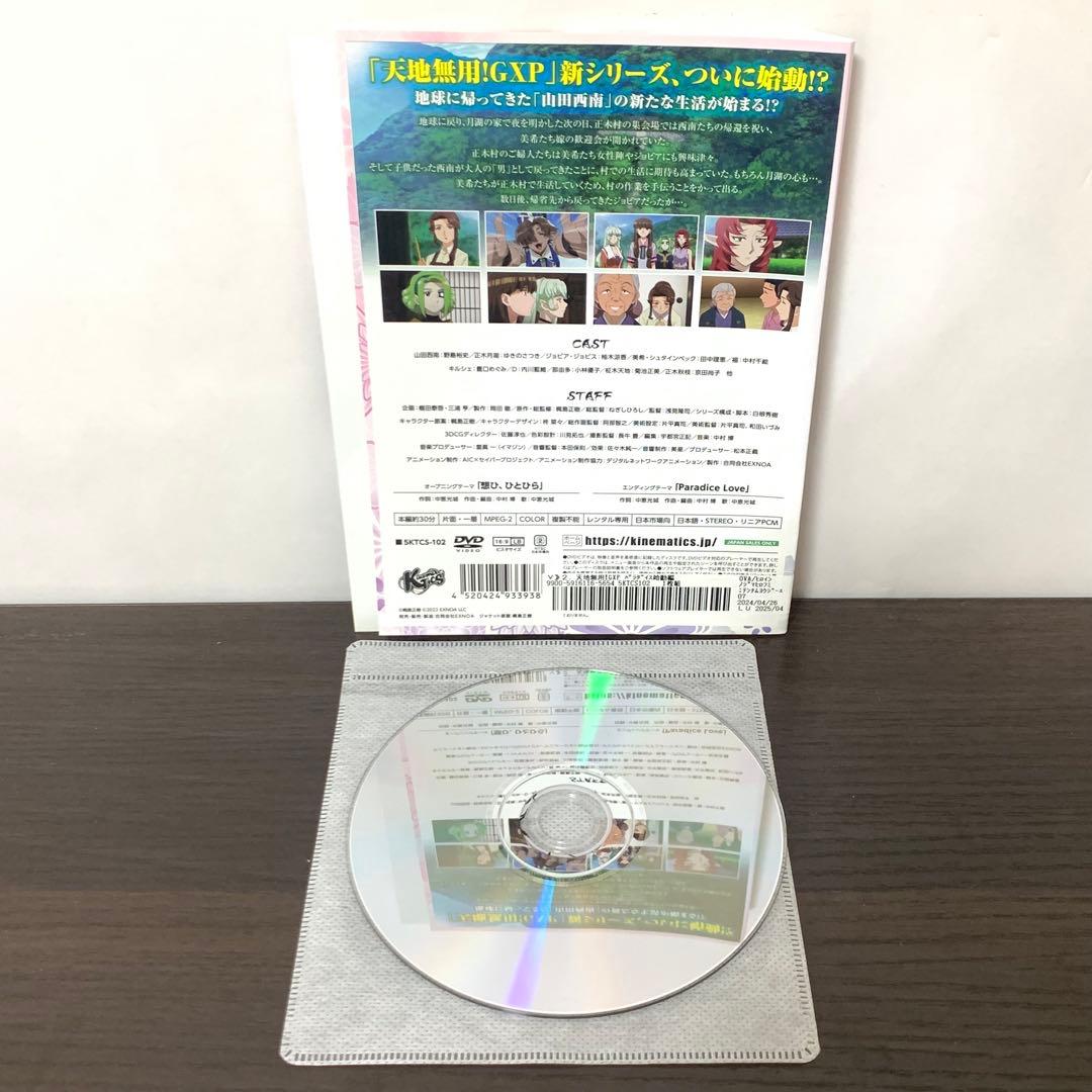 DVD　天地無用! GXP パラダイス始動編　全6巻　　全巻セット